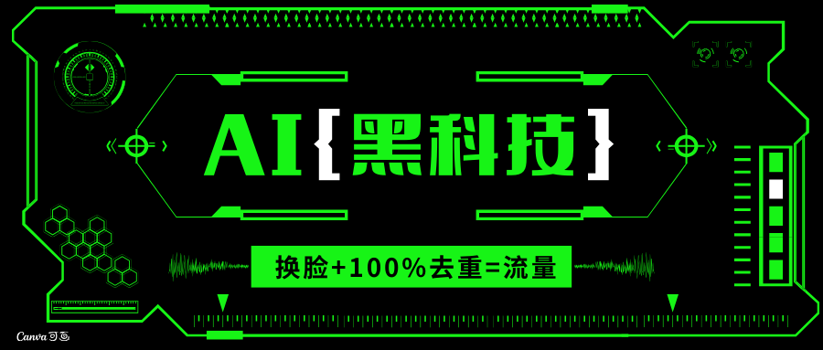 AI视频换脸软件，无缝衔接100%过原创技术，搬运打s粉必备-创客聚集地