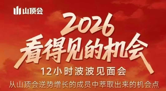 2026看得见的机会,剖析十几个实战案例,可直接抄作业,再优化迭代,内容超全,干货满满-创客聚集地