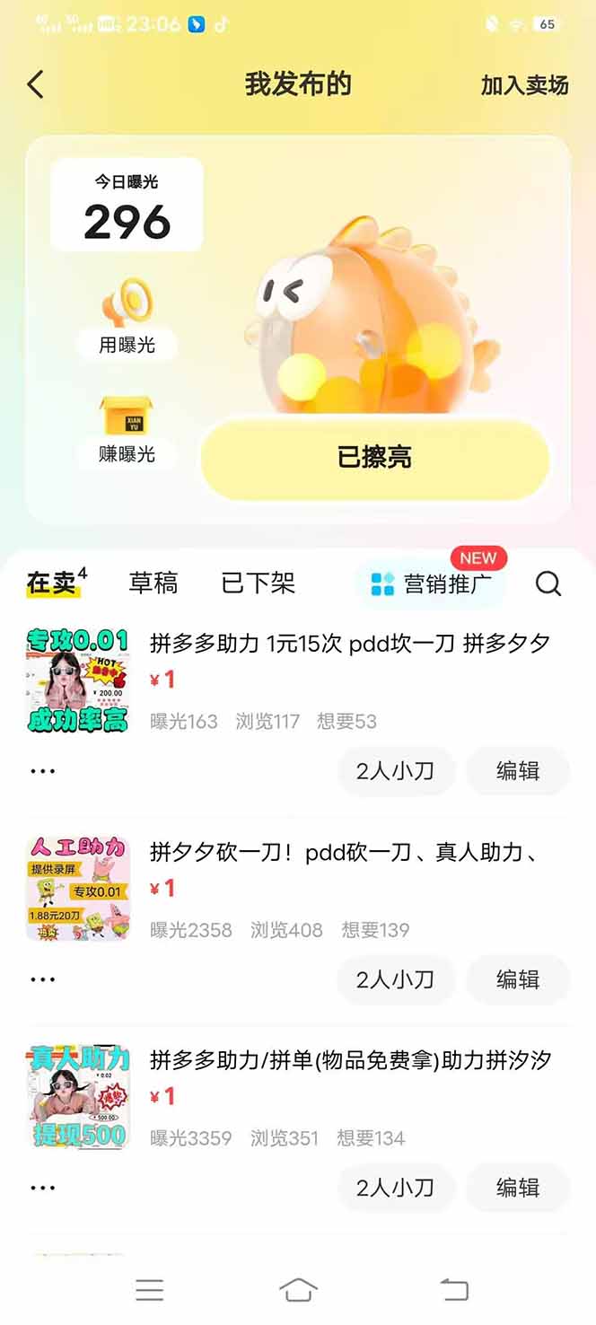图片[3]-闲鱼卖拼多多助力项目，蓝海市场新手也能单号日入1000+-创客聚集地
