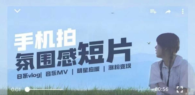 用手机拍微剧情短片，使用镜头记录美好生活，设备+创作+拍摄+后期，制作全流程一网打尽-创客聚集地