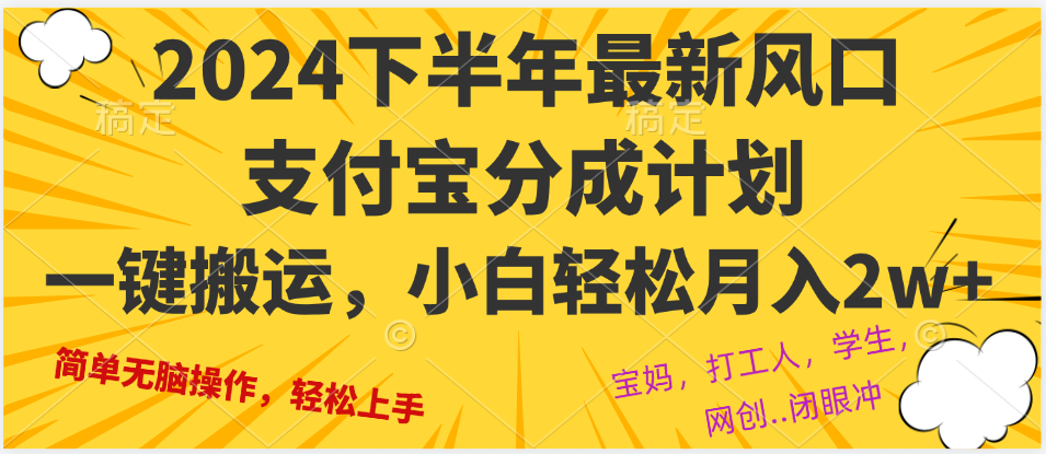 2024年下半年最新风口，一键搬运，小白轻松月入2W+-创客聚集地