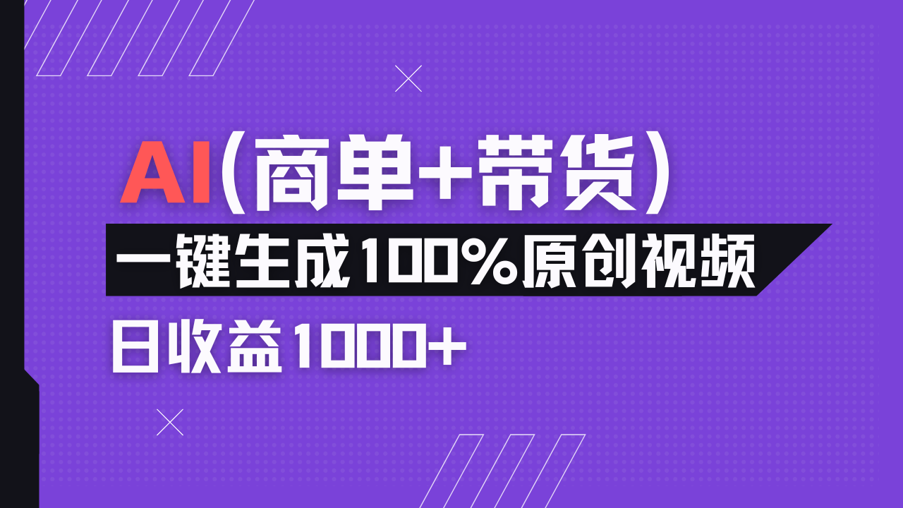 小红书故事绘本项目，十分钟一条原创爆款视频，宝妈、学生党靠这个副业…-创客聚集地