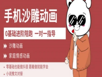 0基础手机沙雕动画教学AM版，新人也能做抖音，跟着做就能学会-创客聚集地