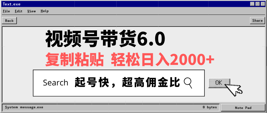 视频号带货6.0，轻松日入2000+，起号快，复制粘贴即可，超高佣金比-创客聚集地