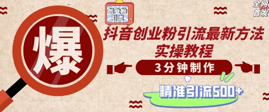 轻松制作创业类视频，一天被动加精准创业粉500+【揭秘】-创客聚集地