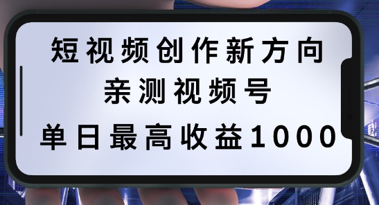 短视频创作新方向，历史人物自述，可多平台分发 ，亲测视频号单日最高收益1k【揭秘】-创客聚集地