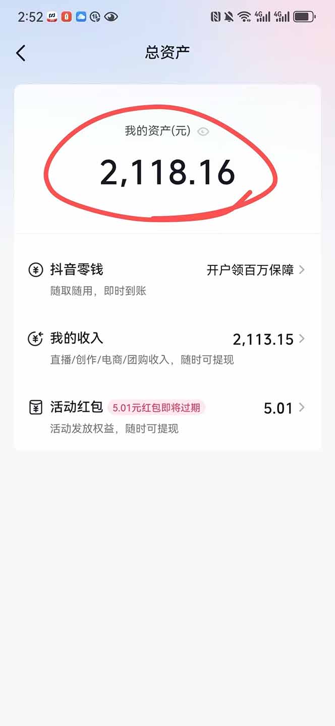 图片[1]-抖音无人撸礼物8.0玩法 全新风口   见效果快  全无人  单号当天产出2000+-创客聚集地