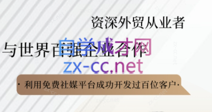 kemi老师·2025外贸流程开发社媒全攻略-创客聚集地