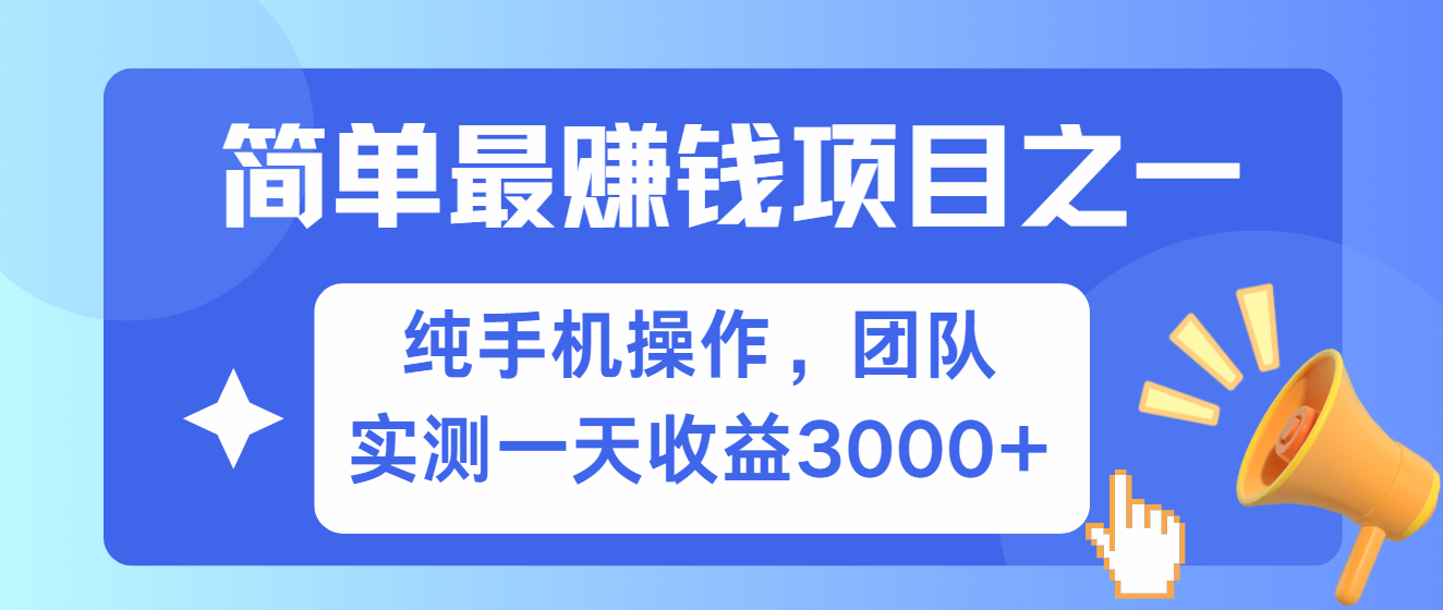 简单有手机就能做的项目，收益可观，可矩阵操作，兼职做每天500+-创客聚集地