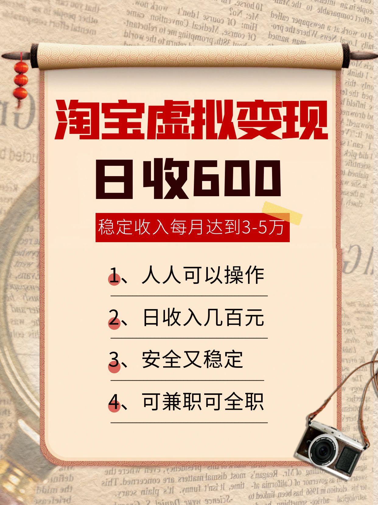 淘宝虚拟变现，日收入600+，稳定收入下每月达到3-5万,安全又稳定！-创客聚集地