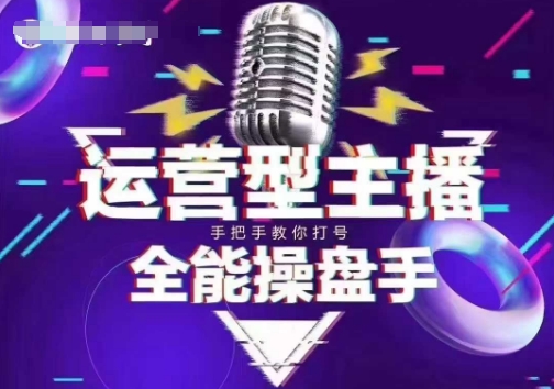 猴帝电商1600抖音课【2~3月新课】，拉爆自然流，做懂流量的主播，新规政策下，自然流破圈攻略-创客聚集地