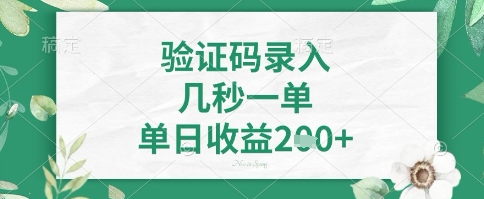 看图识字，5秒一单，单日收益轻松4张+【揭秘】-创客聚集地