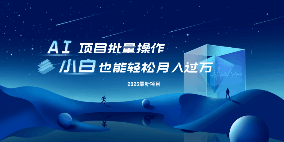 最新玩法，全自动挂机。小白也能轻松过万-创客聚集地