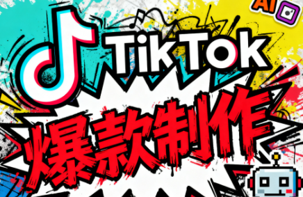 聚星团队·TK出海淘金训练营-创客聚集地