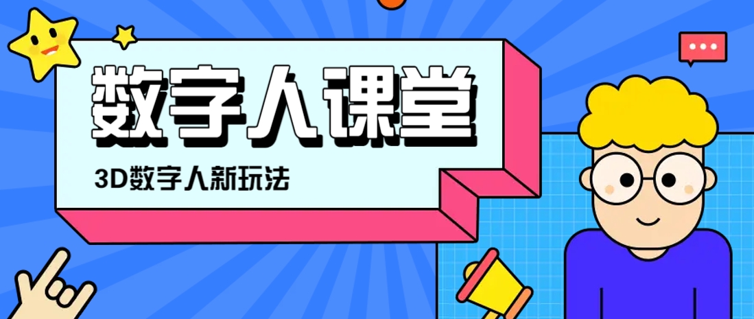利用AI制作3D历史名人数字人讲堂，让历史名人亲自给大家上堂精彩的课-创客聚集地