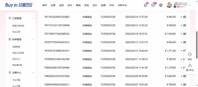 图片[3]-抖音AI无人直播，日结1-5K纯佣金！-创客聚集地