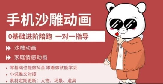 0基础手机沙雕动画教学，零基础跟着做就能学会，沙雕动画，家庭情感动画-创客聚集地