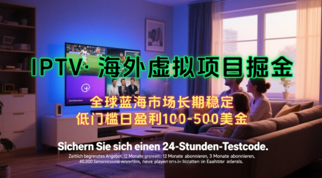 【海外虚拟项目掘金】日入100-200美刀，自己在家就可以闷声发大财，长期可做，工作室可复制扩大【揭秘】-创客聚集地