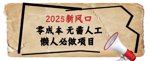 2025新风口，懒人必做项目，浏览器全自动掘金【揭秘】-创客聚集地