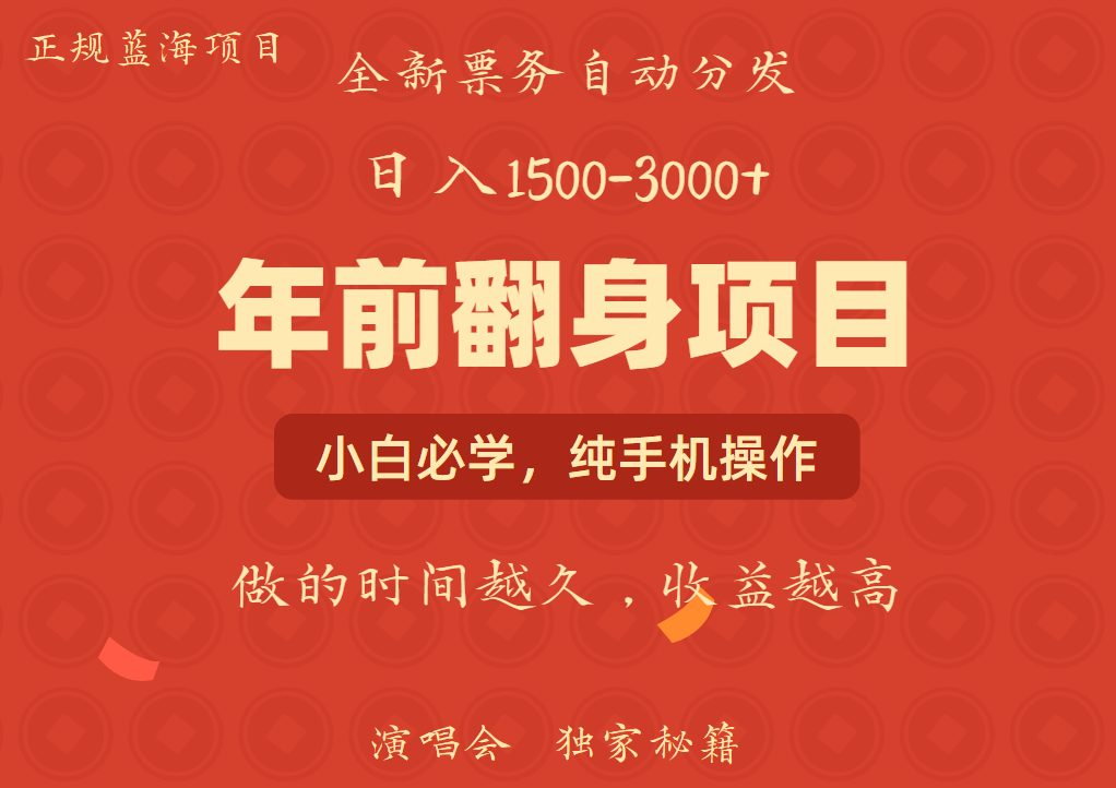 年前可以翻身的项目，日入2000+ 主打长久稳定，利润空间非常的大-创客聚集地