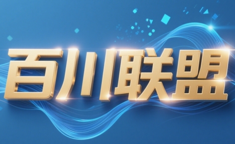 百川联盟·半无人直播(更新4月)-创客聚集地