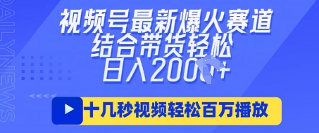 视频号最新爆火ai民国美女视频，轻松百万播放，结合带货日入数张-创客聚集地