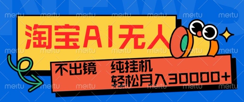 最新淘宝无人直播带货，非市面0BS技术，不用出境，不掉线，不违规，真正意义的日不落直播间【揭秘】-创客聚集地