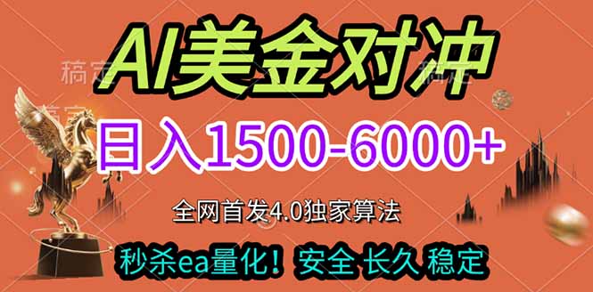 2026美金搬砖独家首发！日入1500-6000+，全职副业双赛道，告别死工资躺赚财富！-创客聚集地