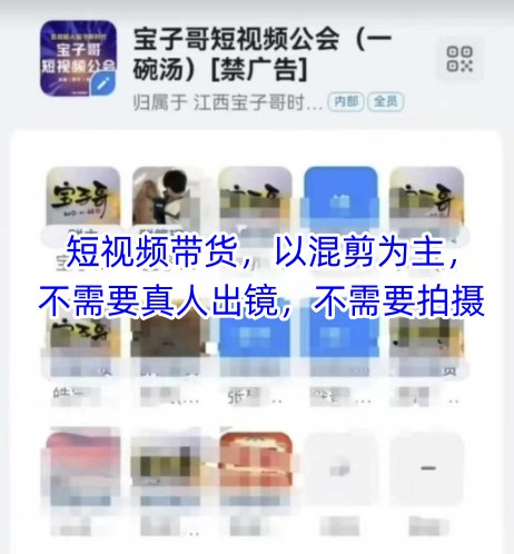 宝子哥头部团队短视频带货，以混剪为主，不需要真人出镜，不需要拍摄-创客聚集地