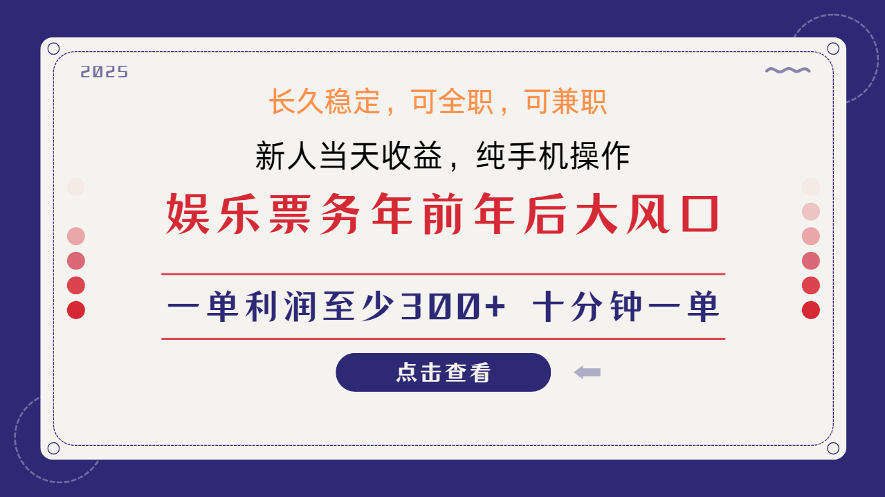 日入1000+ 娱乐项目 最佳入手时期 新手当日变现 国内市场均有很大利润-创客聚集地