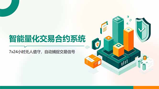 AI量化全自动挂机撸金-创客聚集地