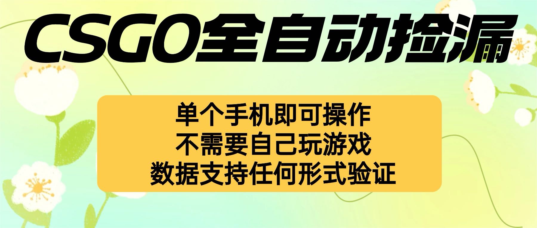 自动挂机捡漏，不用自己挂机不用玩游戏，一个手机即可操作。新手小白轻…-创客聚集地