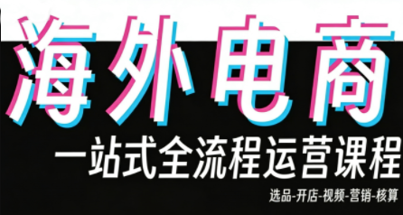 Demo老师·东南亚5国TikTok Shop运营课-创客聚集地