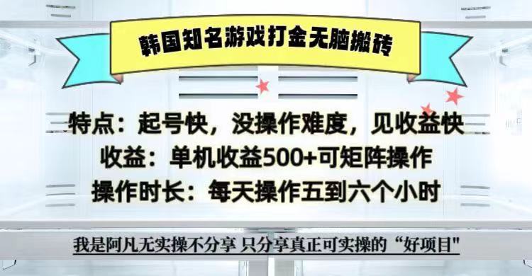 全网首发海外知名游戏打金无脑搬砖单机收益500+ 即做！即赚！当天见收益！-创客聚集地