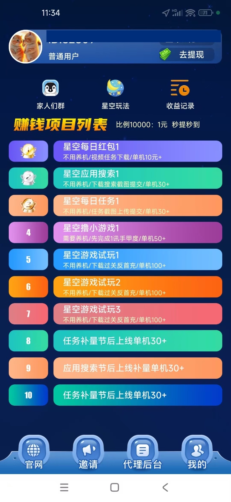 图片[2]-【首码】最强0撸聚合赚钱平台(独家资源),单日单机100+，代理对接，扶持置顶-创客聚集地