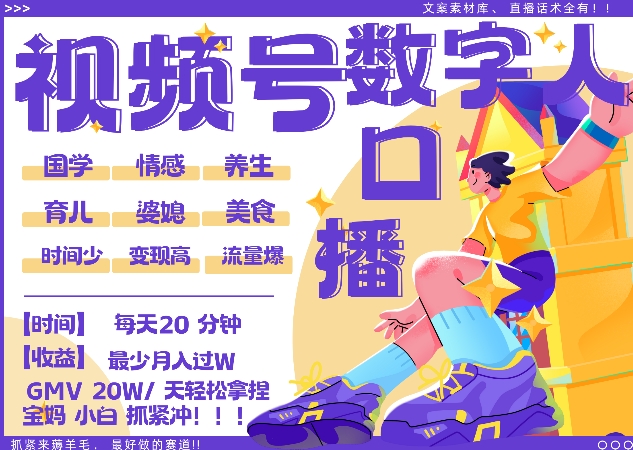 蝴蝶号数字人暴力起号，AI改写文案，再也不用费劲录口播， 每天20分钟，流量火爆日入破W轻松拿捏-创客聚集地