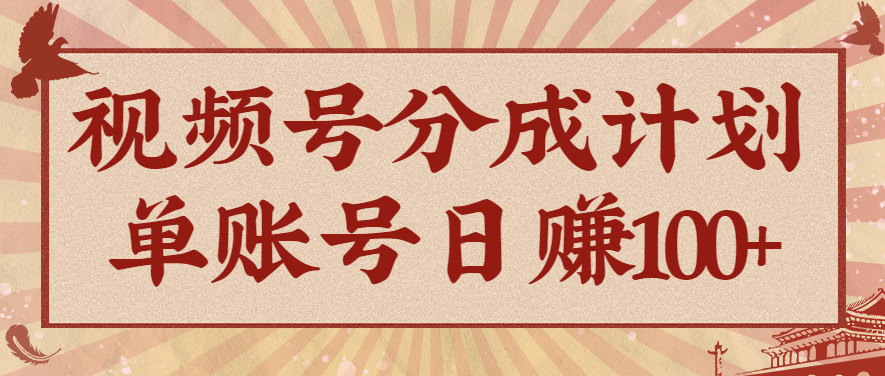 视频号分成计划,AI开花视频玩法,操作简单,10分钟一个,手把手教你操作-创客聚集地