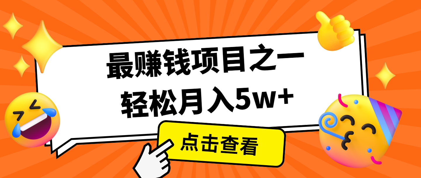 全网首发，年前可以翻身的项目，每单收益在300-3000之间，利润空间非常的大-创客聚集地