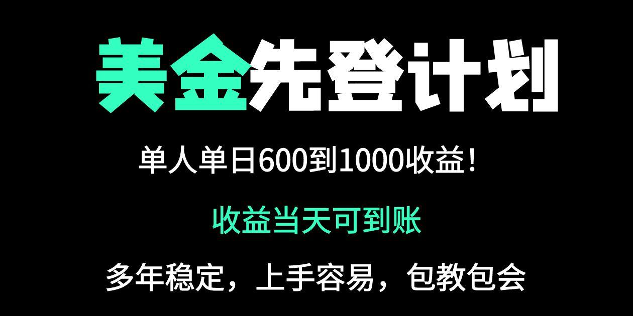 25年全网最高单日收益冠军项目，单日收益600-1000美金-创客聚集地