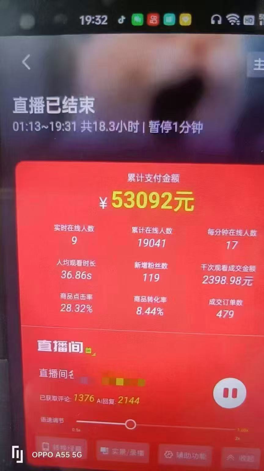 图片[4]-一部手机+AI无人直播系统，小白也能轻松实现24小时躺赚-创客聚集地