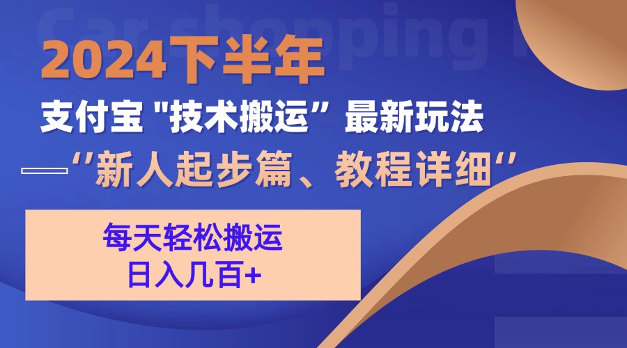 2024下半年支付宝“技术搬运”最新玩法(新人起步篇-创客聚集地