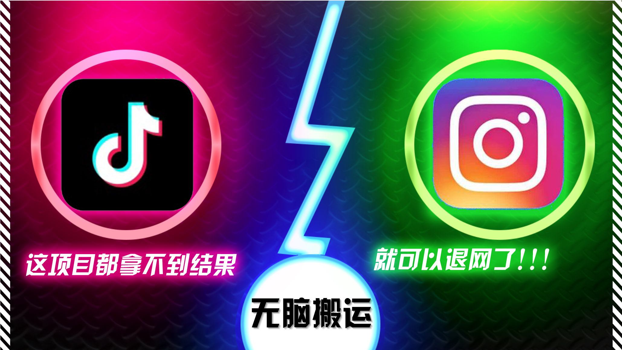 抖音无脑搬运，如果这项目都拿不到结果，你可以退网了-创客聚集地