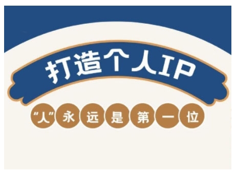 AIP训练营，从定位到实操，带你全方位提升，开启自媒体创富新征程(更新4月)-创客聚集地