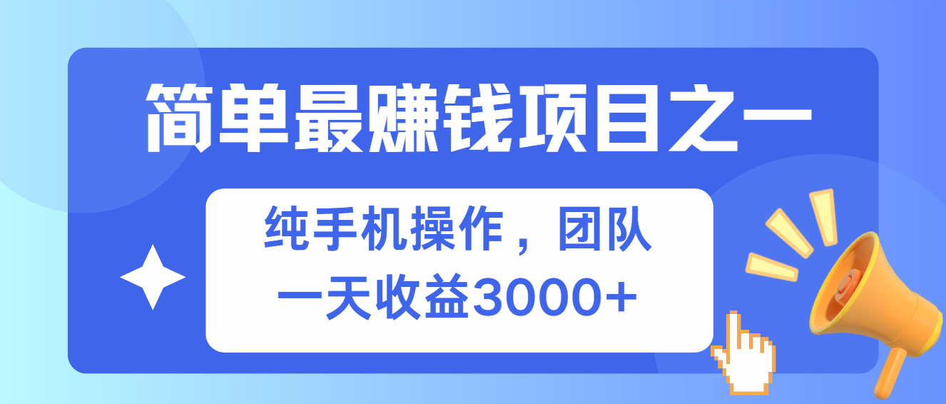 简单有手机就能做的项目，收益可观-创客聚集地