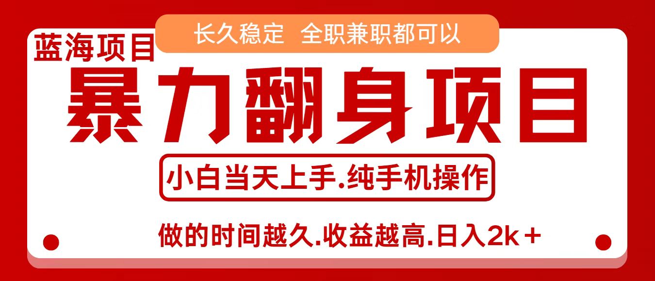 零成本信息差赚钱，小白轻松上手，年前翻项目，8天赚1.6w-创客聚集地