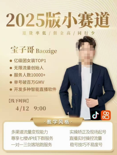 宝子哥4月12-13号线下课，全程录音【带字幕】和PPT，本期重点短视频打法摆脱缺号困扰-创客聚集地