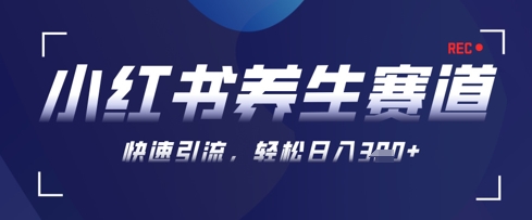 AI+可画生成小红书养生作品，新手暴力起号，矩阵操作，轻松日入3张+-创客聚集地