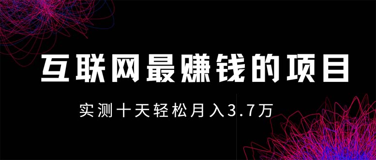 年前风口最大化，长久可以做！-创客聚集地
