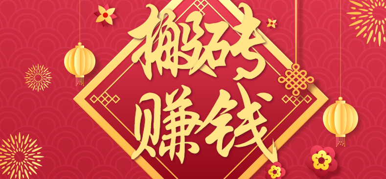 利用取信息差，一部手机即可适合普通人轻松上手，能轻松日赚百元的小项目-创客聚集地