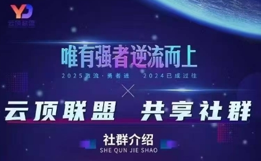 云顶联盟·无人直播实战(更新5月)，最新无人玩法和半无人玩法分享-创客聚集地